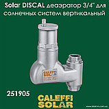 Деаератор горизонтальний 1.1/4" для сонячних теплових систем Caleffi Solar DISCAL 251007, фото 5