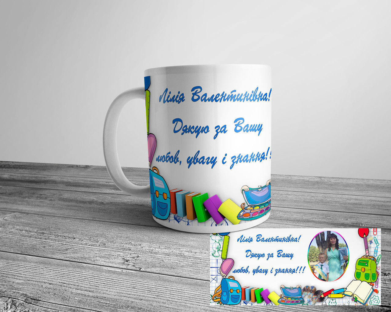 Именные Чашки Учителям на День Учителя — Купить Недорого на Bigl.ua ...