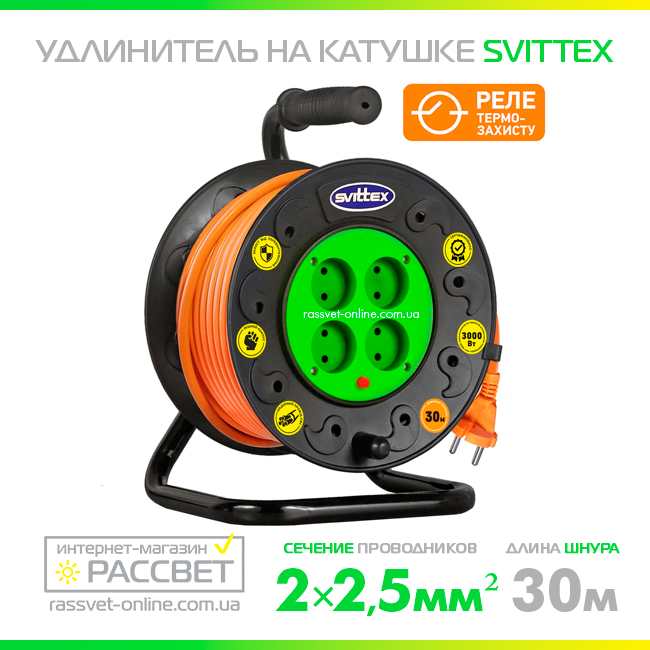 Подовжувач на котушці SVITTEX SV-019 30 м із перерізом проводу 2х2,5 мм2 і термозахистом