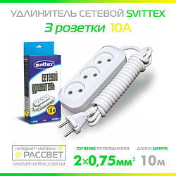 Подовжувач SVITTEX SV-008-10 ПВС 2х0,75 10 А 220 В 3 гнізда без заземлення 10 метрів