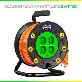 Подовжувачі SVITTEX