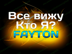 Fayton.com.ua vipgps.org - моніторинг транспорту