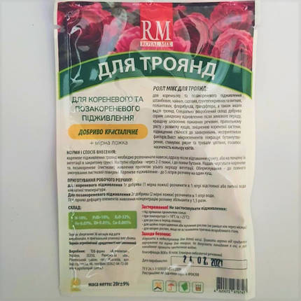 Добриво для троянд Royal mix Кристали, 20 г, фото 3