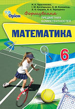 6 клас Математика Перевірка предметних компетентностей Тарасенкова Н.А. Оріон