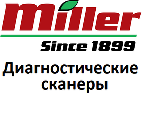 Діагностичні сканери для MILLER