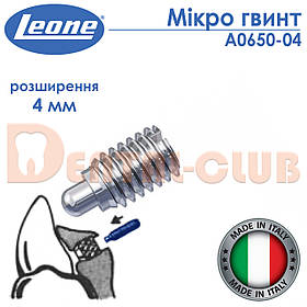 Мікро гвинт для переміщення одного зуба Leone (Леоне) А0650-04