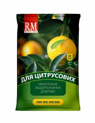 Добриво для Цитрусових Royal mix Кристали, 20 г, фото 1