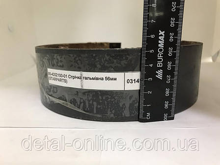 85-4202100-01 Стрічка тормозная 56мм, фото 3