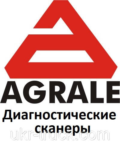 Діагностичні сканери для Agrale