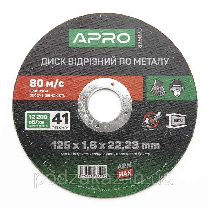 Диск відрізний по металу ПРОФІ 125х1.6х22.22мм (зелений) APRO ПРОФІ СЕРІЯ ДИСКА, фото 1