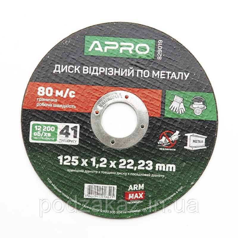 Диск відрізний по металу ПРОФІ 125х1.2х22.22мм (зелений) APRO ПРОФІ СЕРІЯ ДИСКА