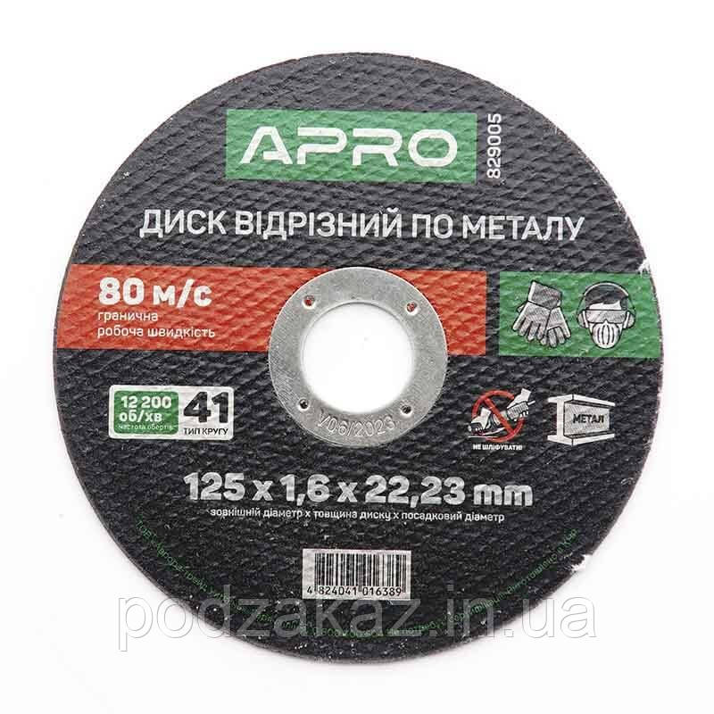 Диск відрізний по металу 125х1.6х22.22мм APRO