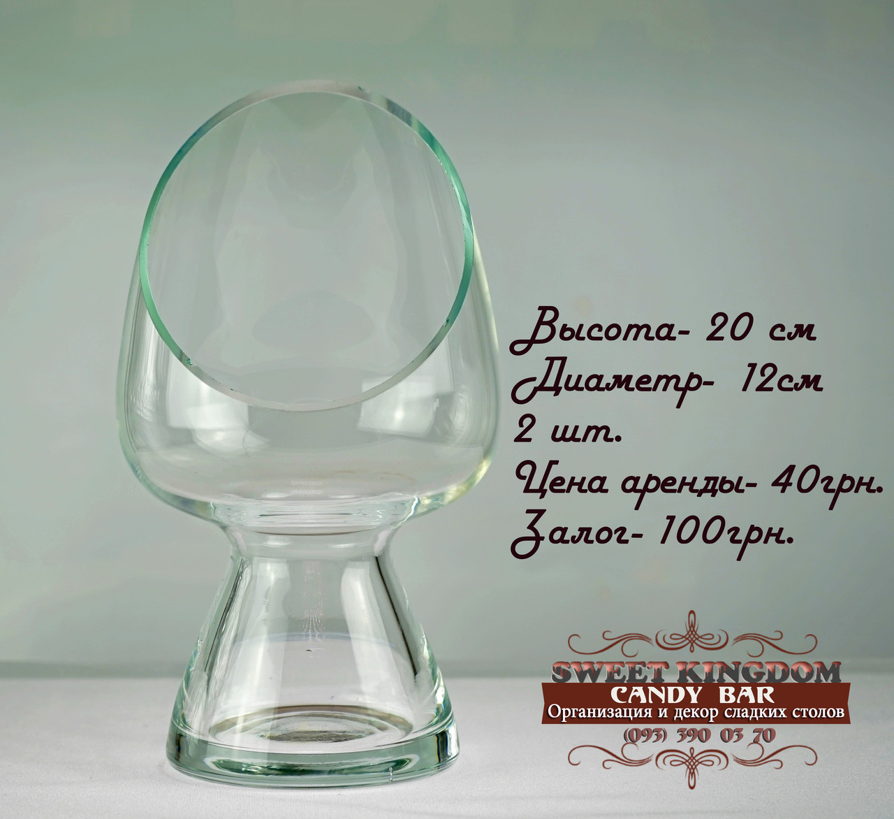 Скляна ваза-бокал для Кенді-бара, фото 1