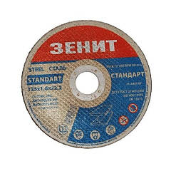 Диск відрізний по металу 125х1.6х22.2 мм Стандарт Зеніт