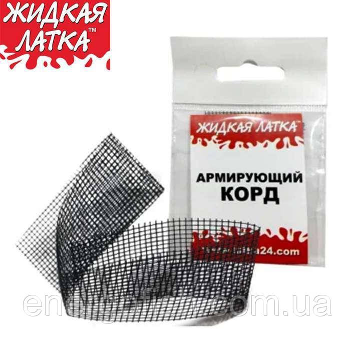 Корд ПВХ армуючий "Рідка латка", фото 1