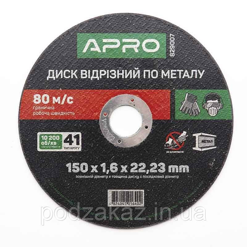 Диск відрізний по металу 150х1.6х22.22мм APRO