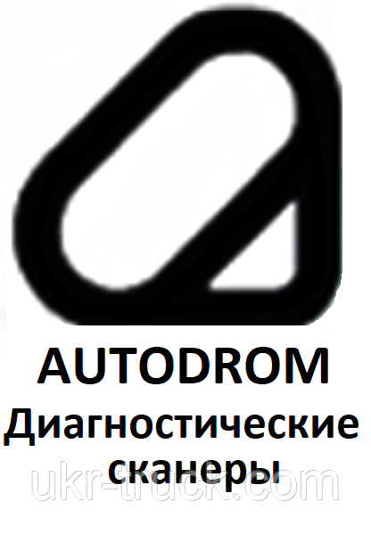Діагностичні сканери для Autodrom, фото 1