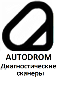 Діагностичні сканери для Autodrom