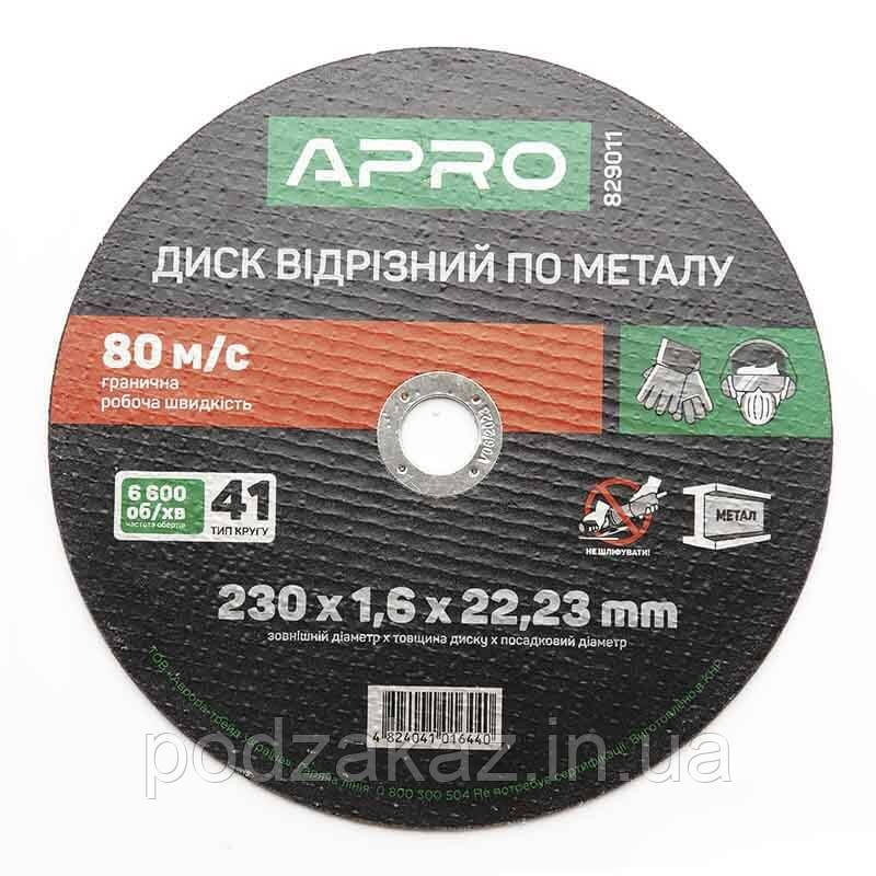 Диск відрізний по металу 230х1.6х22.22мм APRO