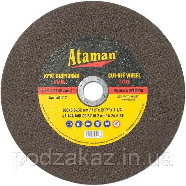 Відрізний круг 300*3*32 ATAMAN
