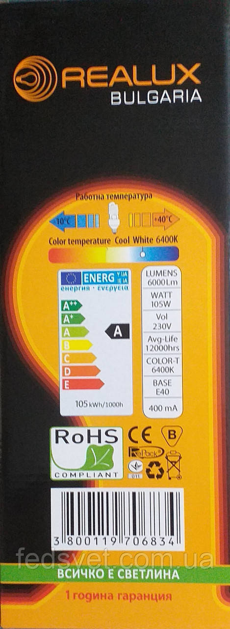 Лампа енергозберігаюча REALUX 105W E40 6400K