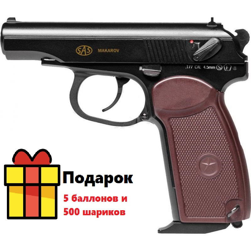 Пневматичний пістолет SAS Makarov Blowback