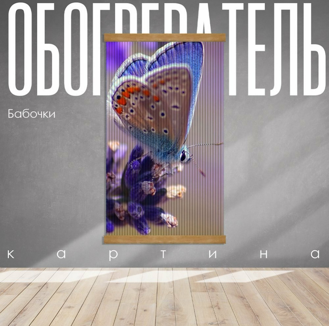 Плівковий нагрівач картина Метелики, фото 1