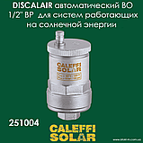 Автоматичний повітровідвідник із краном 3/8" для систем, що працюють на сонячній енергії Caleffi Solar, фото 3