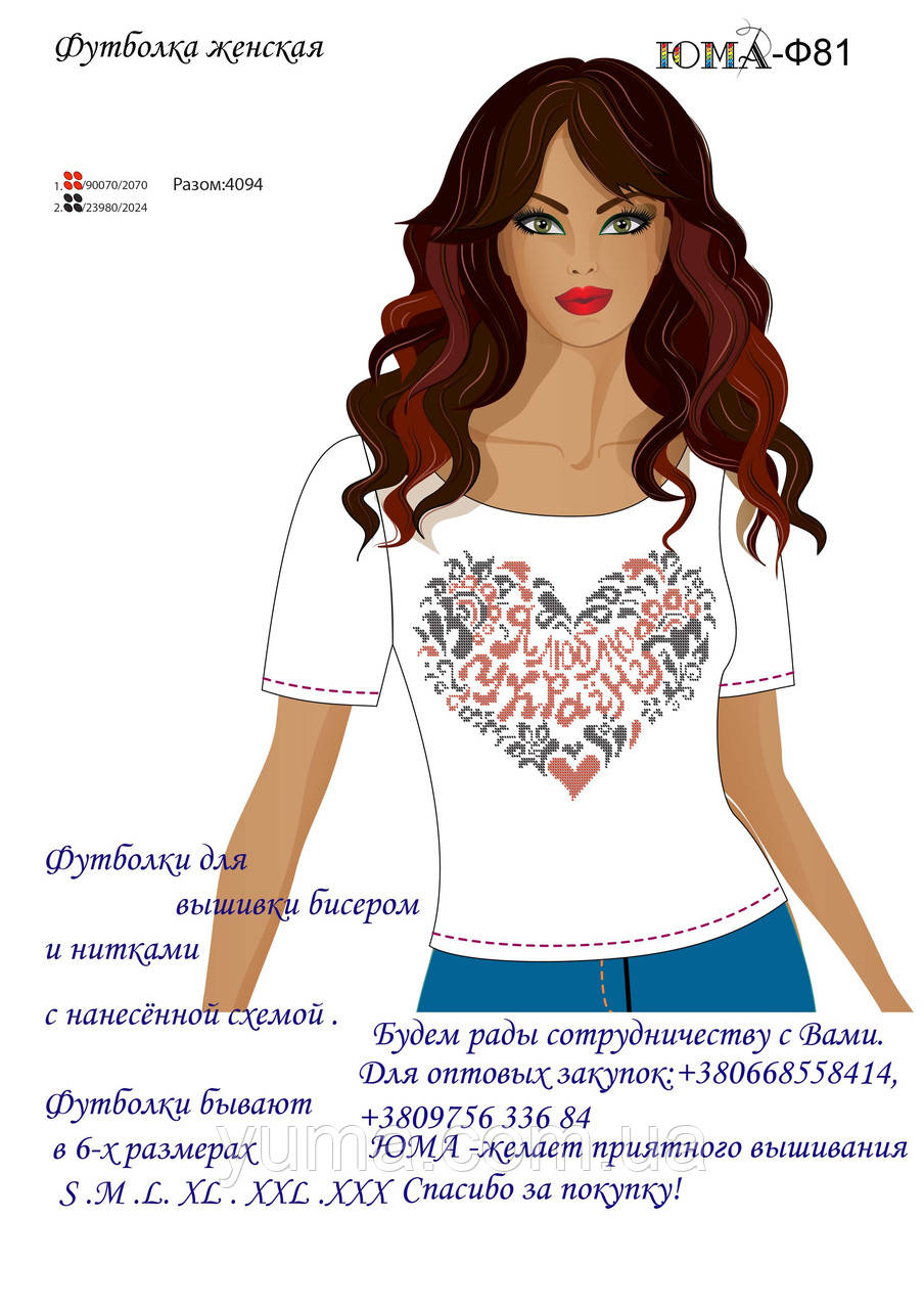 Футболки для вишивки бісером