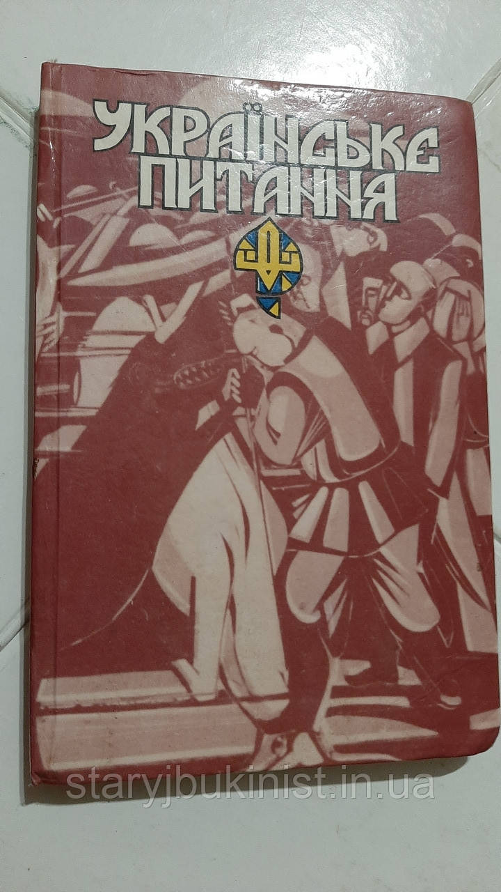 Українське питання