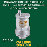 Автоматический воздухоотводчик 1/2" ВР для солнечных систем Caleffi Solar DISCALAIR