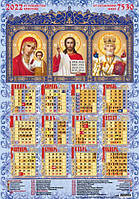 Календарь настенный А2 Триптих 783