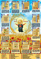 Календарь настенный А2 Спорительница хлебов 784