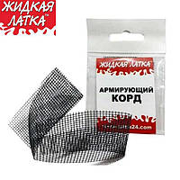 Корд ПВХ армуючий "Житка латка"