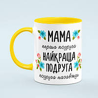 Чашка «Мама найкраща подруга» колір жовтий
