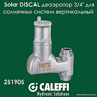 Деаэратор вертикальный 3/4" для солнечных тепловых систем Caleffi Solar DISCAL 251905