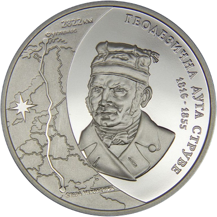 Монета НБУ "Геодезична дуга Струве", фото 1