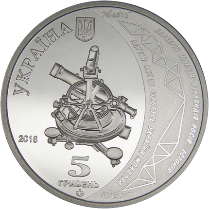 Монета НБУ "Геодезична дуга Струве", фото 2