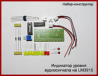 Индикатор уровня аудиосигнала на LM3915.