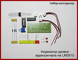Індикатор рівня аудіосигналу на LM3915.