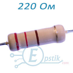 Резистор 220 Ом ± 5% CFR 2Вт вивідний