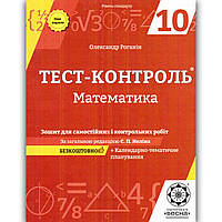 Тест контроль Математика 10 клас Рівень Стандарту Авт: Роганін О. Вид: Весна