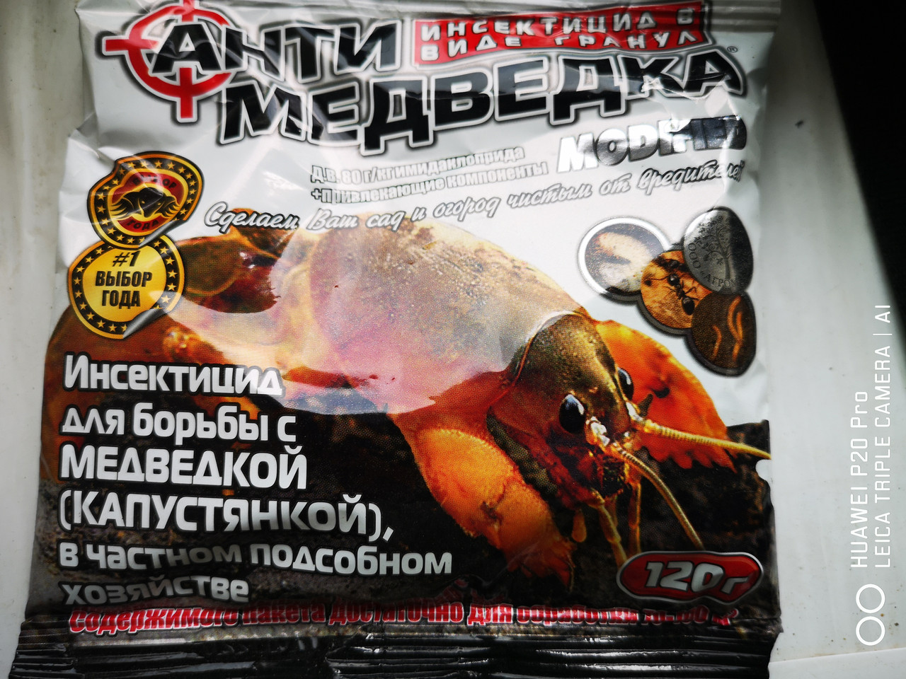 Антимедведка 120г. (гранула)