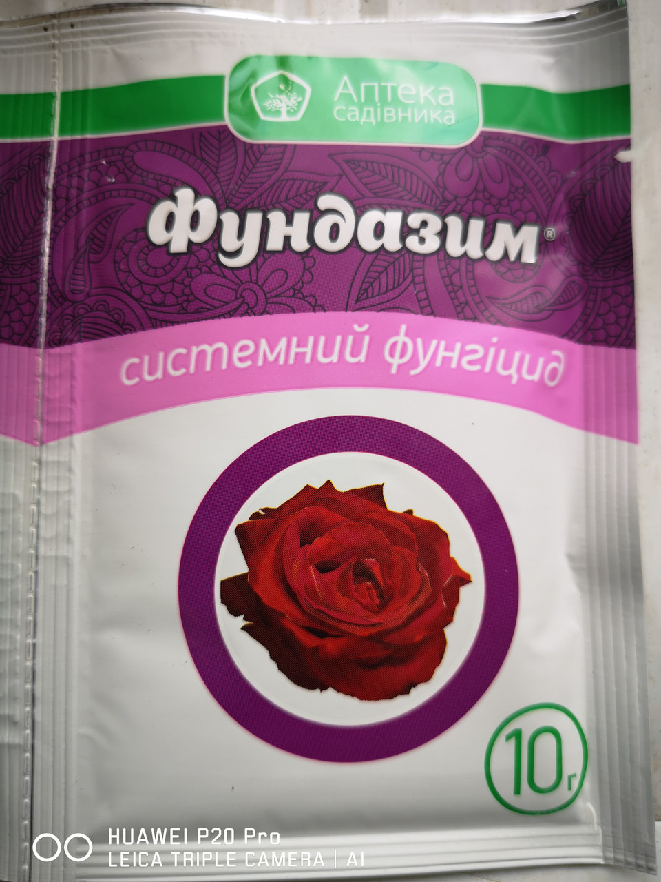 Фундазим 10 г.