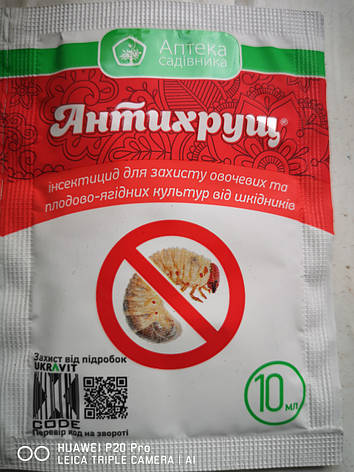 Антихрущ 30 мл., фото 1