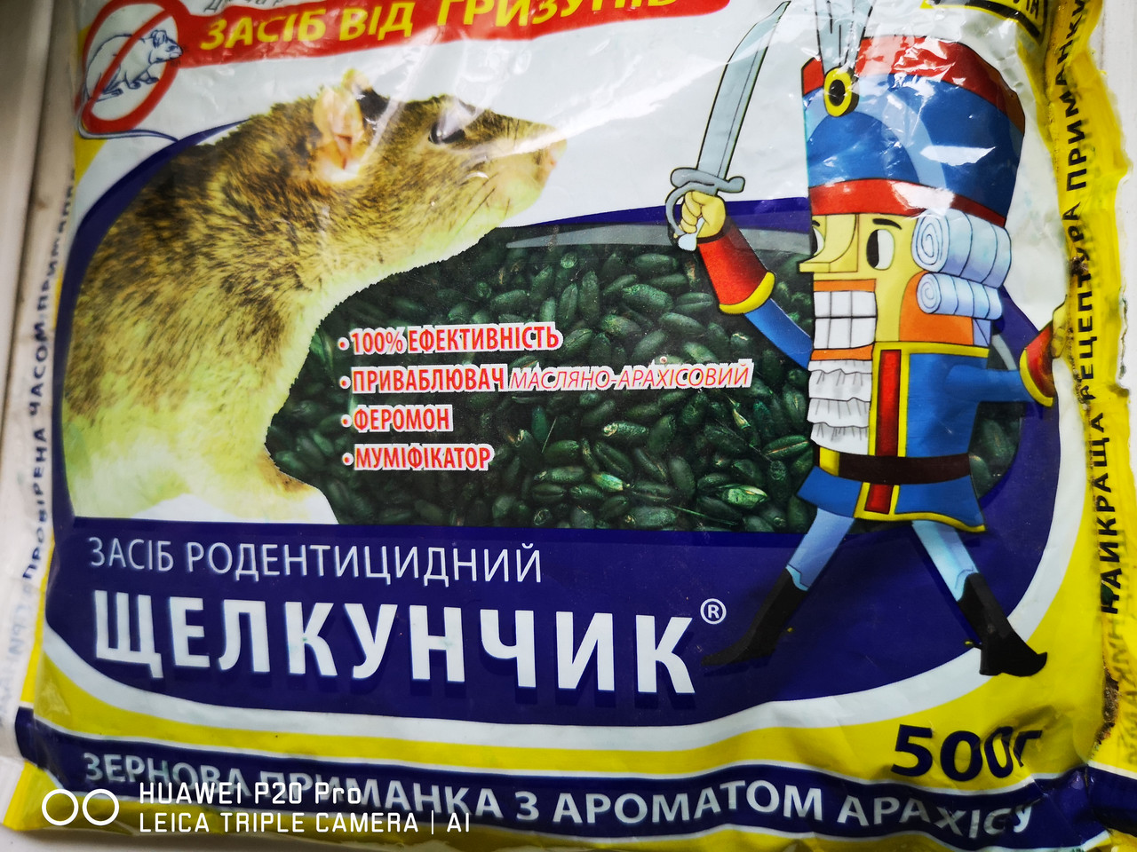 Лускунчик 500 г.