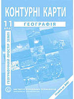 ІПТ. Географічний простір Землі. Контурні карти для 11 класу