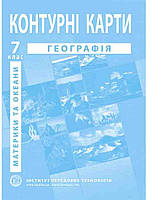 ІПТ. Географія материків і океанів. Географія. Контурні карти для 7 класу