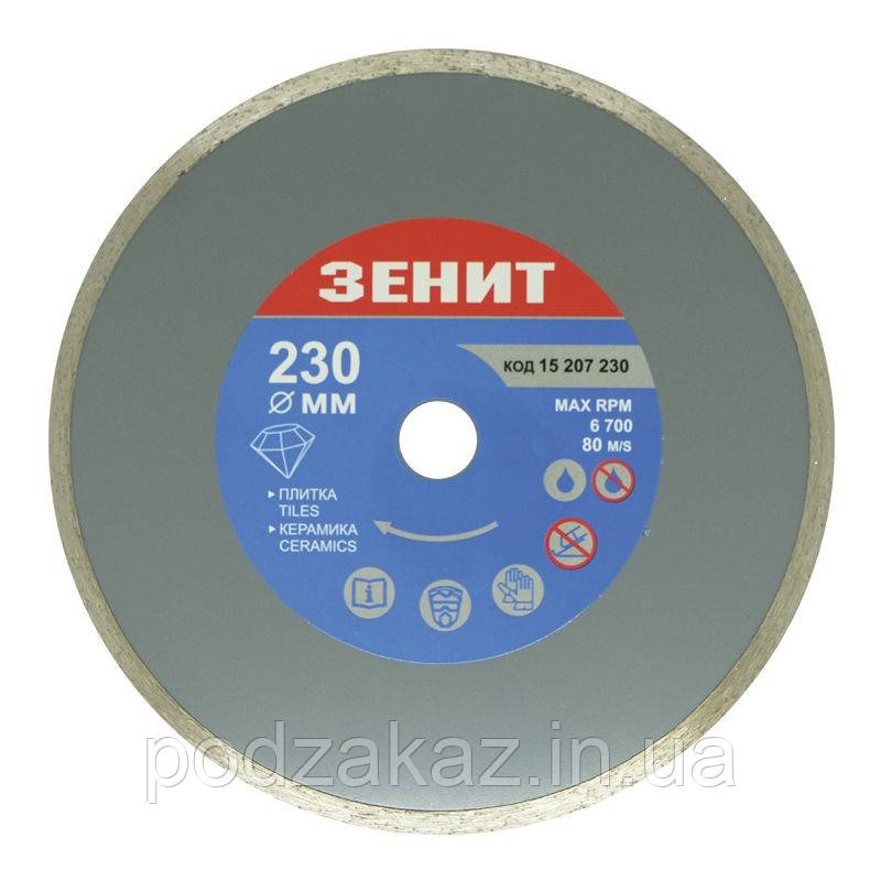 Диск алмазний 230×7 мм Зеніт