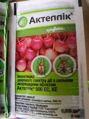 Актелік 6 мл., фото 1